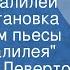 Владимир Левертов Галилео Галилей Радиопостановка по мотивам пьесы Жизнь Галилея