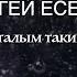 Стихотворение Я усталым таким еще не был Сергей Есенин Читает Владимир Антоник