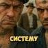 Как Обычный Ветеран Поставил На Колени Воровской Мир Shorts история