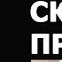 Николай Платошкин о словах Корчевникова про Октябрьскую революцию