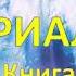 Материалы Ра Закон Одного Сеанс 27 книга 2 07 11 19