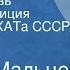 Елизар Мальцев Вторая любовь Радиокомпозиция спектакля МХАТа СССР им М Горького 1951