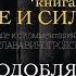 ЛАО ЦЗИ Книга об истине и силе УПОДОБЛЯТЬСЯ ПУТИ 23