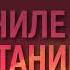 Урок 8 Видя Невидимого В горниле испытаний со Христом