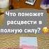 Что поможет расцвести в полную силу