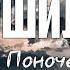 Анна Поночевная СВЕРШИЛОСЬ караоке Lyrics