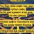 субҳ ба хайр рекомендации точикона ғазал тренды топ точикистон таджикистан дуэт тикток