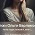 Загадка на века На стихи Ольги Варламовой 71 от 20 05 2024 г