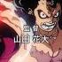 ONE PIECE ワンピース OP 25 Eden Through The Rough MAD