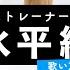 ボイストレーナーが歌う 水平線 Back Number 歌い方解説付き By シアーミュージック