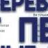 Фиксплей Кожаные Штаны но Гугл Переводчик ПОЕТ На Украинском