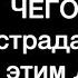 ПОЧЕМУ и ДЛЯ ЧЕГО человек страдает и что с этим ДЕЛАТЬ Модель СОМЭД