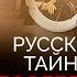 Последнее предсказание Ванги Что произойдет с Россией в ближайшем будущем