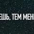 Пока ты до такой степени недоволен собой ещё не всё потеряно Эмиль Мишель Чоран известные цитаты