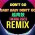 Don T Go Baby Baby Don T Go DJ Layla Remix Tiktok 2023 Don T Go DJ Dinno Hot Tiktok Douyin DJ抖音版