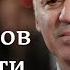 Каспаров о гибели Навального Путин ликвидировал оппонента на глазах всего мира