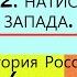 22 НАТИСК С ЗАПАДА История России 6 класс Авт Пчелов Е В Лукин П В Под ред Ю А Петрова