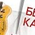 СЕРГЕЙ ТРОФИМОВ БЬЮСЬ КАК РЫБА ВИДЕОКЛИП