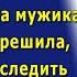 Муж и свекровь всячески унижали Елену но она всё терпела уходить ей было некуда Но однажды