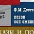 Бобок Ф М Достоевский Читают Дмитрий Креминский Рифат Сафиулин Александр Жарков и др Demo