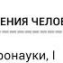 Биология поведения человека Лекция 10 Введение в нейронауки I Роберт Сапольски 2010 Стэнфорд