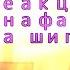 Реакция Фнафа и Undertale на шипы