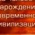 История человечества Передача 2 45 Древние народы Малой Азии Часть 1