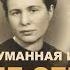 Непридуманная история Ирены Сендлер