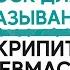 СКРИПИТ МАССАЖЕР ДЛЯ СПИНЫ ДРЕВМАСС Воск поможет убрать скрип при использовании тренажера для спины