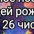 Духовное послание для людей рождённых 8 и 26 числа Матрица судьбы 8 аркан Исцеление словом