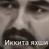 Шукрулло домла Иккита қоқсайиз ётади латта бўлиб