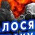 7 минут назад ШЕЙТЕЛЬМАН КАТАСТРОФА В РФ Целые БАЗЫ подняли в ВОЗДУХ Люди УБЕГАЮТ Sheitelman