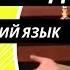 Сложные люди как найти общий язык Аджан Брам 28 ноября 2008