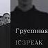 IC3PEAK Грустная сука Sad Bitch English Subtitles Russian Lyrics Transliteration