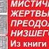 ПУТЬ МИСТИЧЕСКОЙ ЖЕРТВЫ ЙОГА ПРЕОДОЛЕНИЯ НИЗШЕГО Я ч 2 Эванс Вентц Тибетская йога и тайные учения