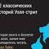 Книга Бизнес приключения 12 классических историй Уолл стрит Брукс Джон