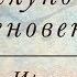 Одна секунда видеостих Ирины Коробовой