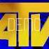 ATV Logo Russia 1990 1997