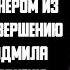 История и Рассказ Измена Жены Месть мужа Варианты решения проблемы История