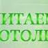 Читаем Добротолюбие Выпуск от 12 июля Курс ведет священник Константин Корепанов