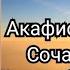 Акафист Мученику Иоанну Сочавскому Сильная молитва Иоанну Сочавскому в торговле