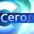 Конечная Заставка Программы Сегодня НТВ 2007 2012