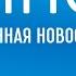 ИНС Умер ведущий прогноза погоды Александр Беляев