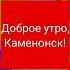 Заставка Анонс во время программы Доброе утро Каменонск ТРК Эра г Каменонск 2012 2019