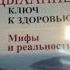 Бреслав его мифы о Бутейко