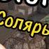 ЕДУ ЗА СОЛЯРОЙ И БУКСУЮ В ГЛИНЕ