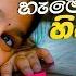 ප ය 7ක පරණ මතක එක ත තන ව න න Best New Sinhala Songs Collection Sinhala Songs Playlist 2024