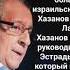 хазанов геннадий патриотизм раб умирать израиль россия латвия млрд бюджет эстрада театр
