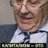 Почему умирает капитализм