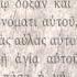 PSALM 95 ΨΑΛΜΟΣ ϟΕ Ο SEPTUAGINT AUDIO TEXT